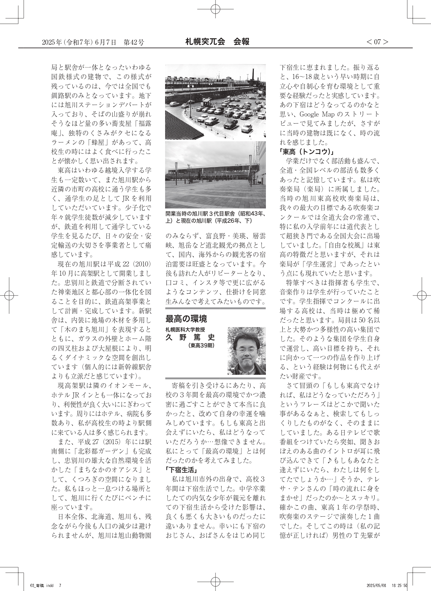 会報第42号 寄稿